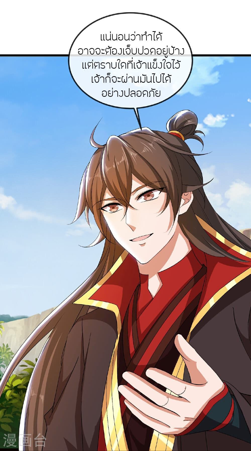 Banished Disciple's Counterattack ราชาอมตะผู้ถูกขับไล่ page 37