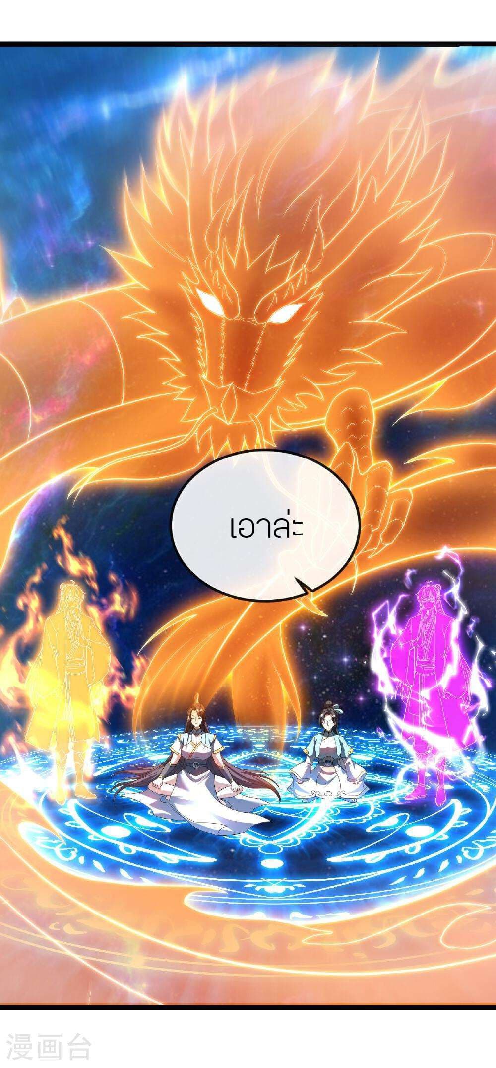 Banished Disciple's Counterattack ราชาอมตะผู้ถูกขับไล่ page 39