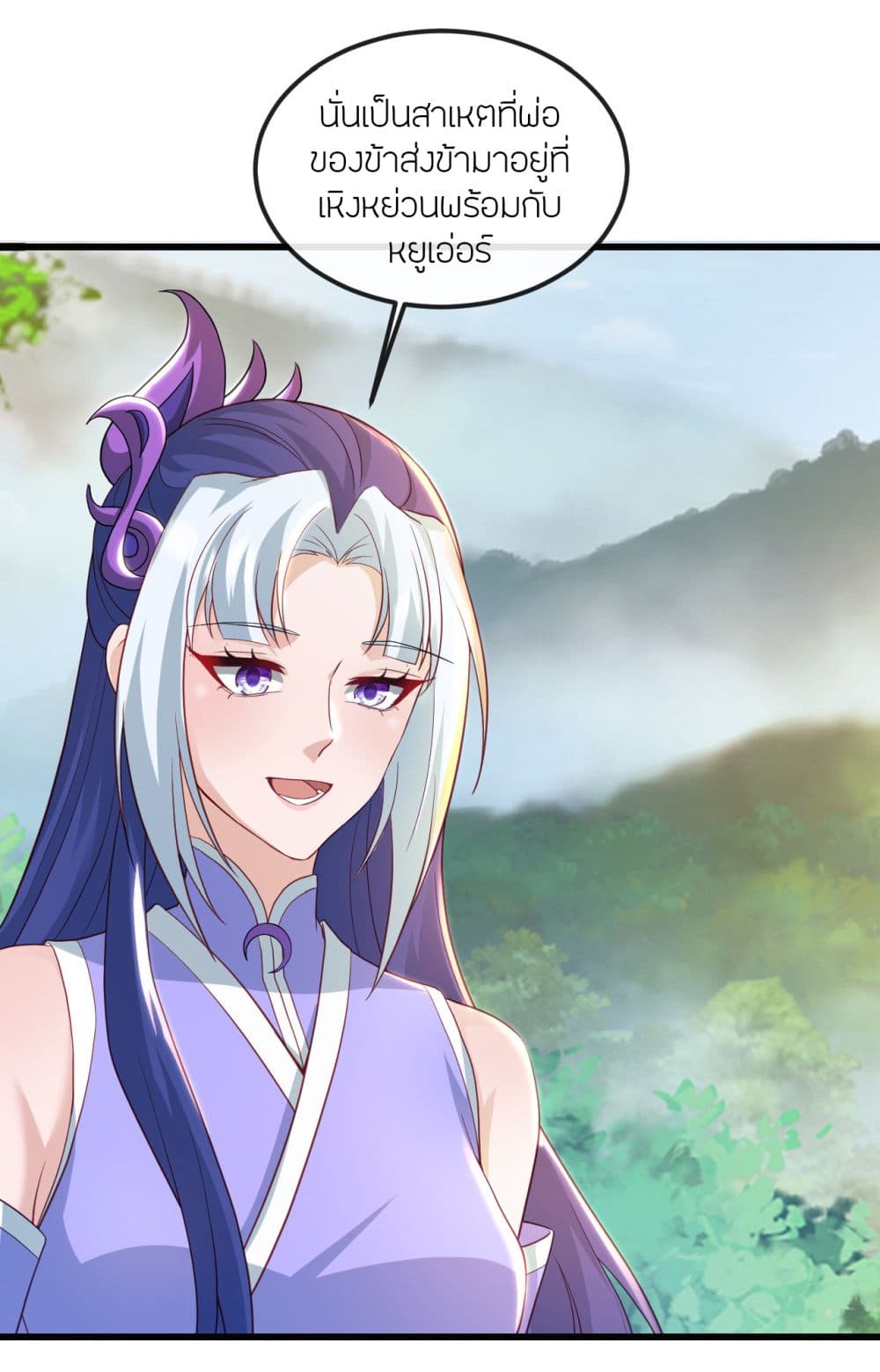 Banished Disciple's Counterattack ราชาอมตะผู้ถูกขับไล่ page 42