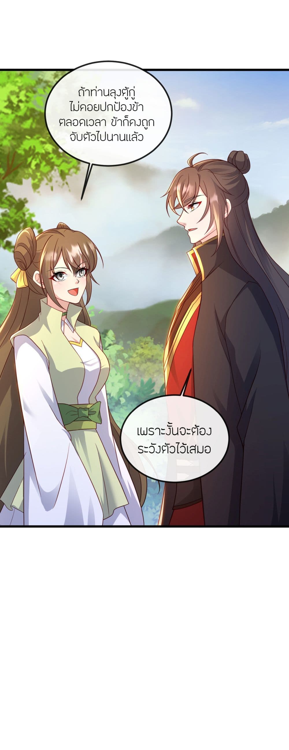 Banished Disciple's Counterattack ราชาอมตะผู้ถูกขับไล่ page 44