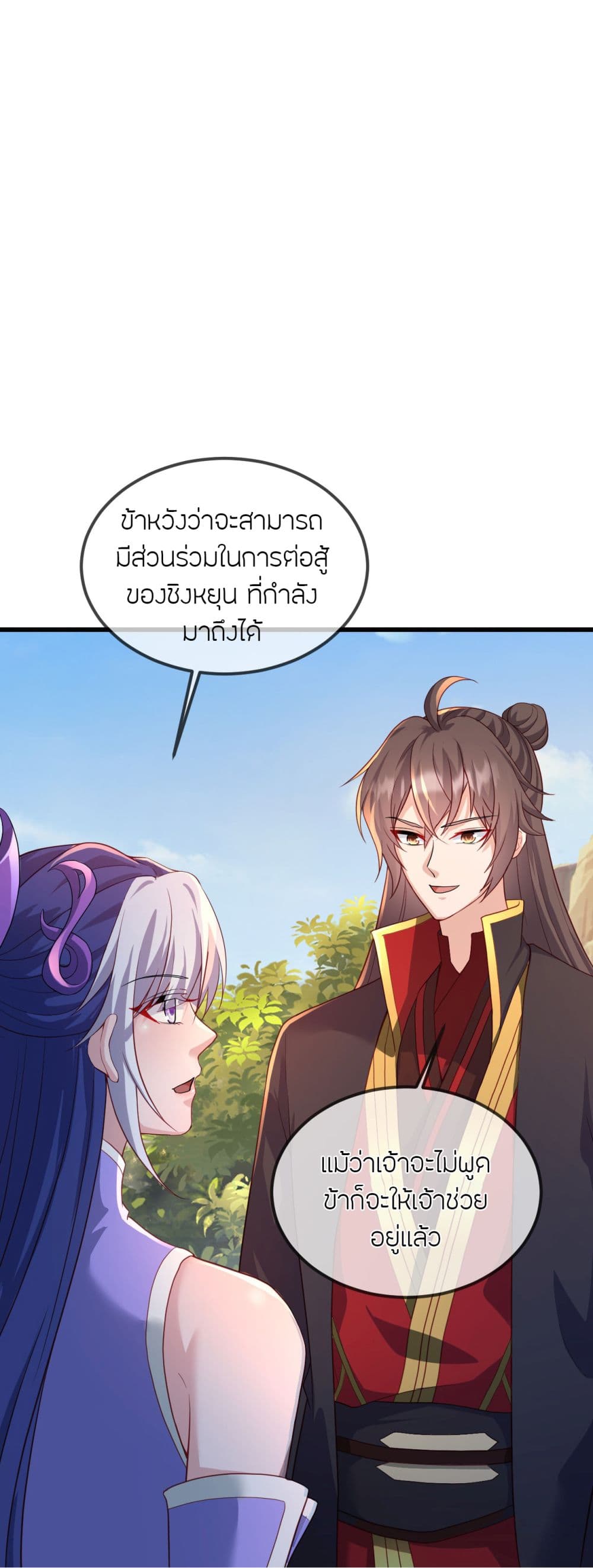 Banished Disciple's Counterattack ราชาอมตะผู้ถูกขับไล่ page 45