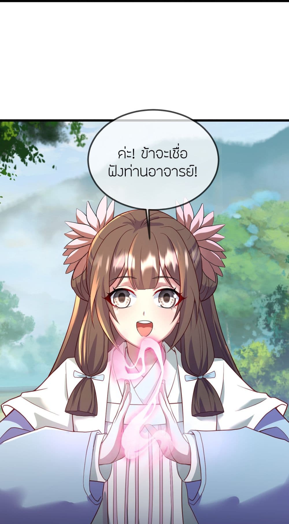 Banished Disciple's Counterattack ราชาอมตะผู้ถูกขับไล่ page 47