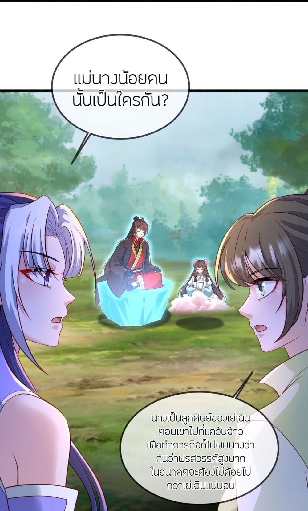 Banished Disciple's Counterattack ราชาอมตะผู้ถูกขับไล่ page 48