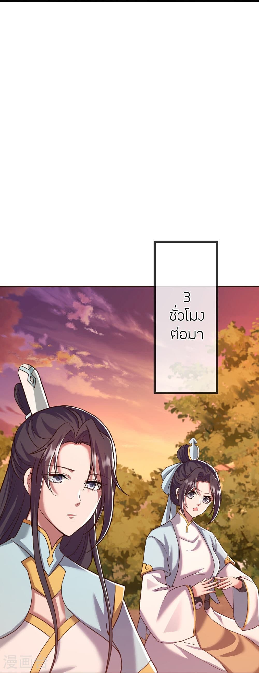 Banished Disciple's Counterattack ราชาอมตะผู้ถูกขับไล่ page 51