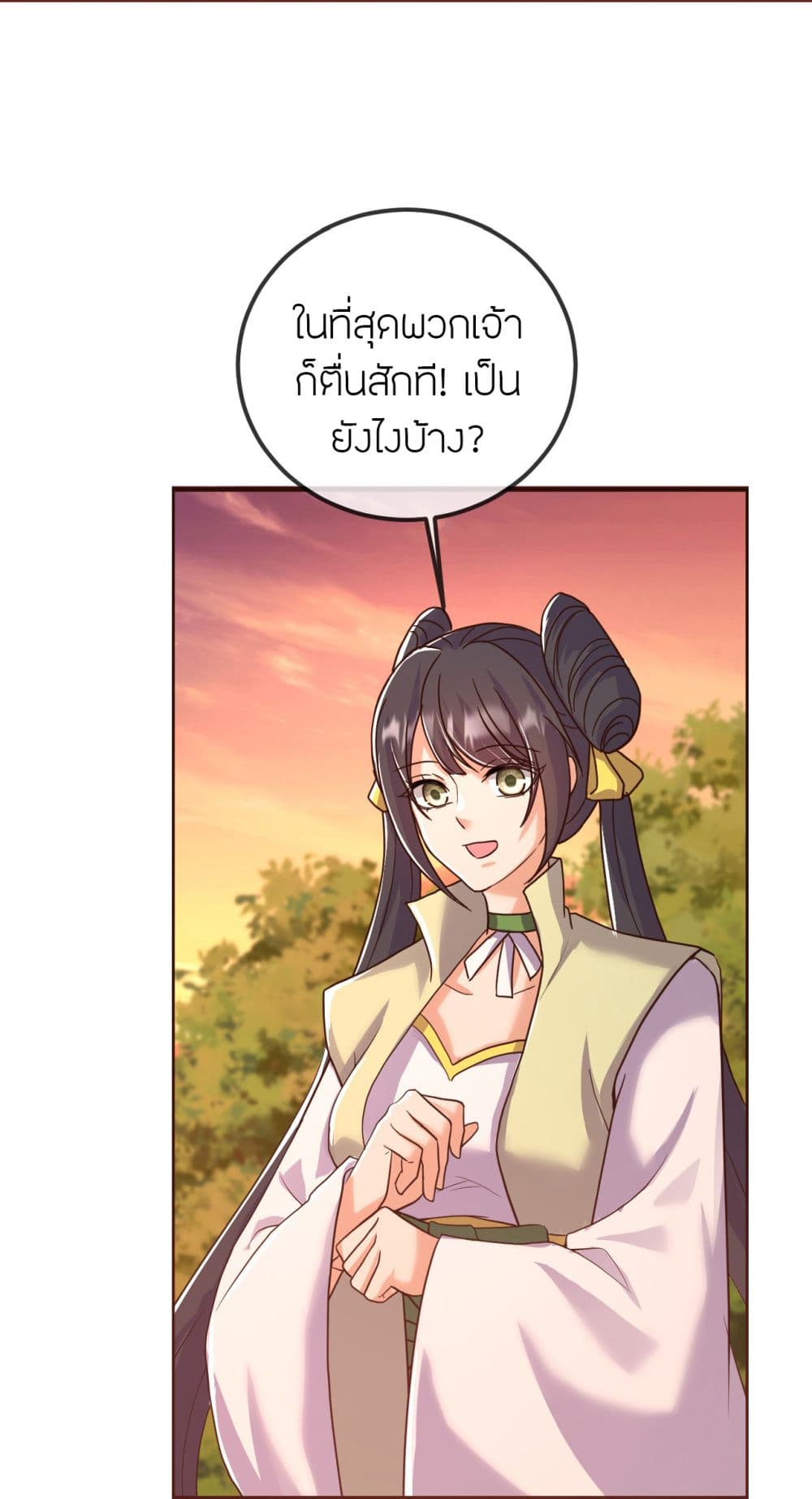 Banished Disciple's Counterattack ราชาอมตะผู้ถูกขับไล่ page 52