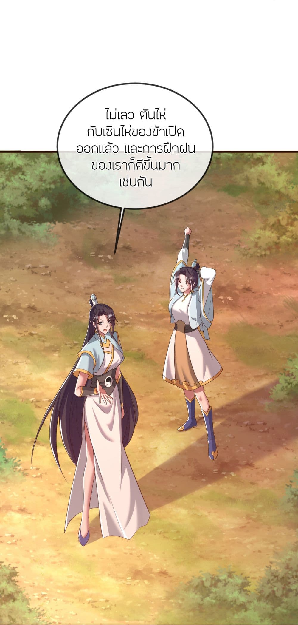 Banished Disciple's Counterattack ราชาอมตะผู้ถูกขับไล่ page 53