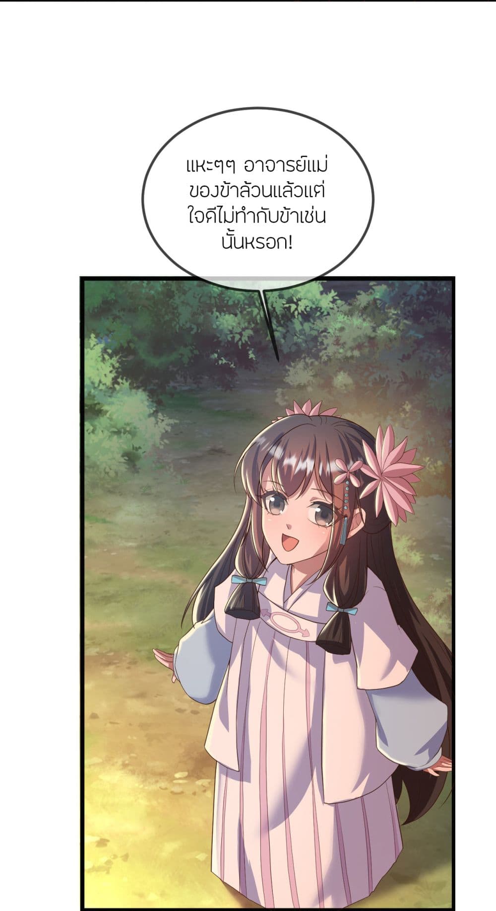 Banished Disciple's Counterattack ราชาอมตะผู้ถูกขับไล่ page 60