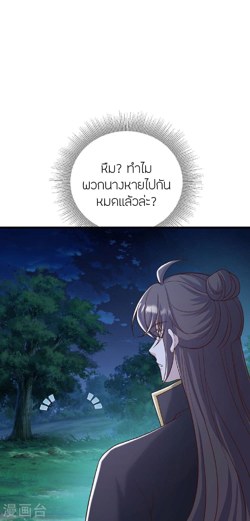 Banished Disciple's Counterattack ราชาอมตะผู้ถูกขับไล่ page 62