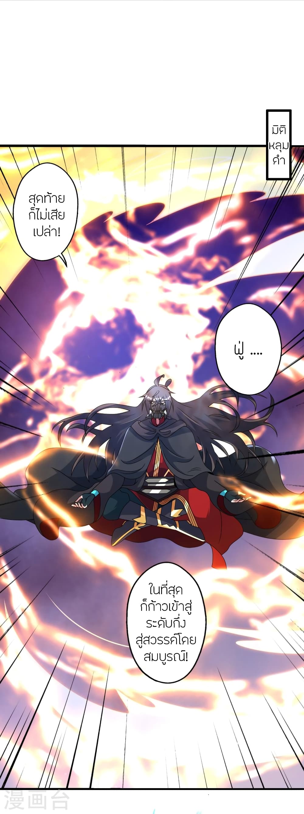 Banished Disciple's Counterattack ราชาอมตะผู้ถูกขับไล่ page 3