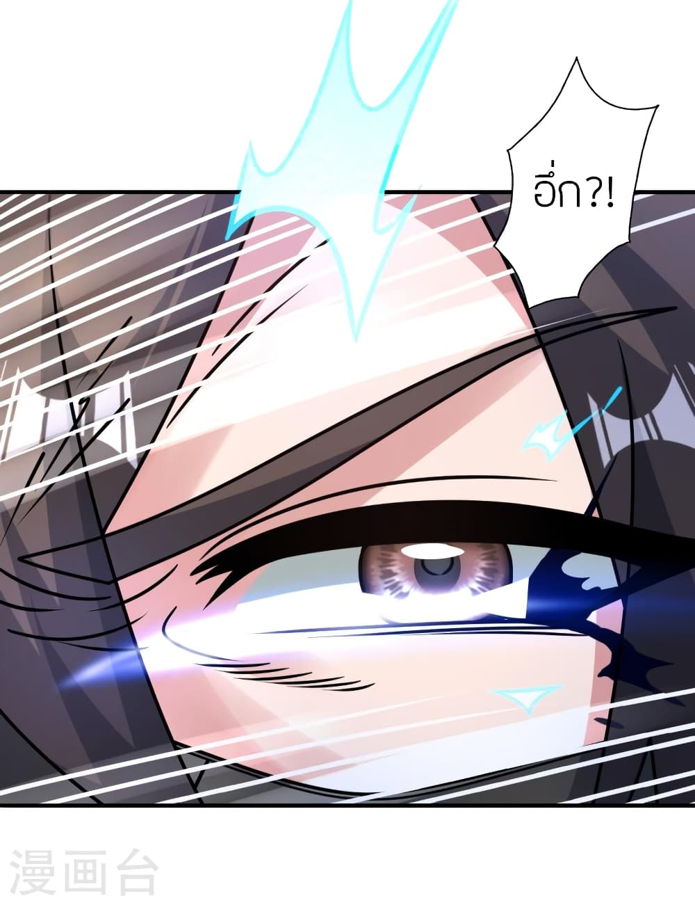 Banished Disciple's Counterattack ราชาอมตะผู้ถูกขับไล่ page 4