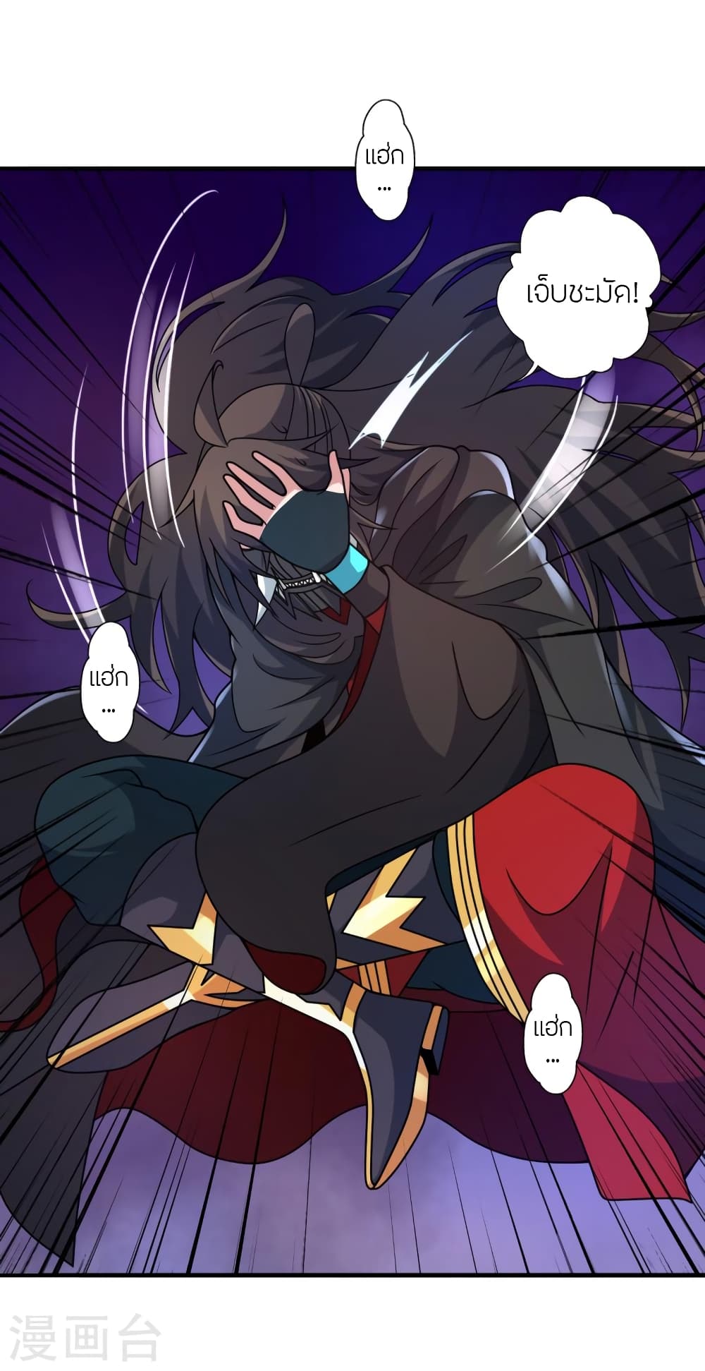 Banished Disciple's Counterattack ราชาอมตะผู้ถูกขับไล่ page 5