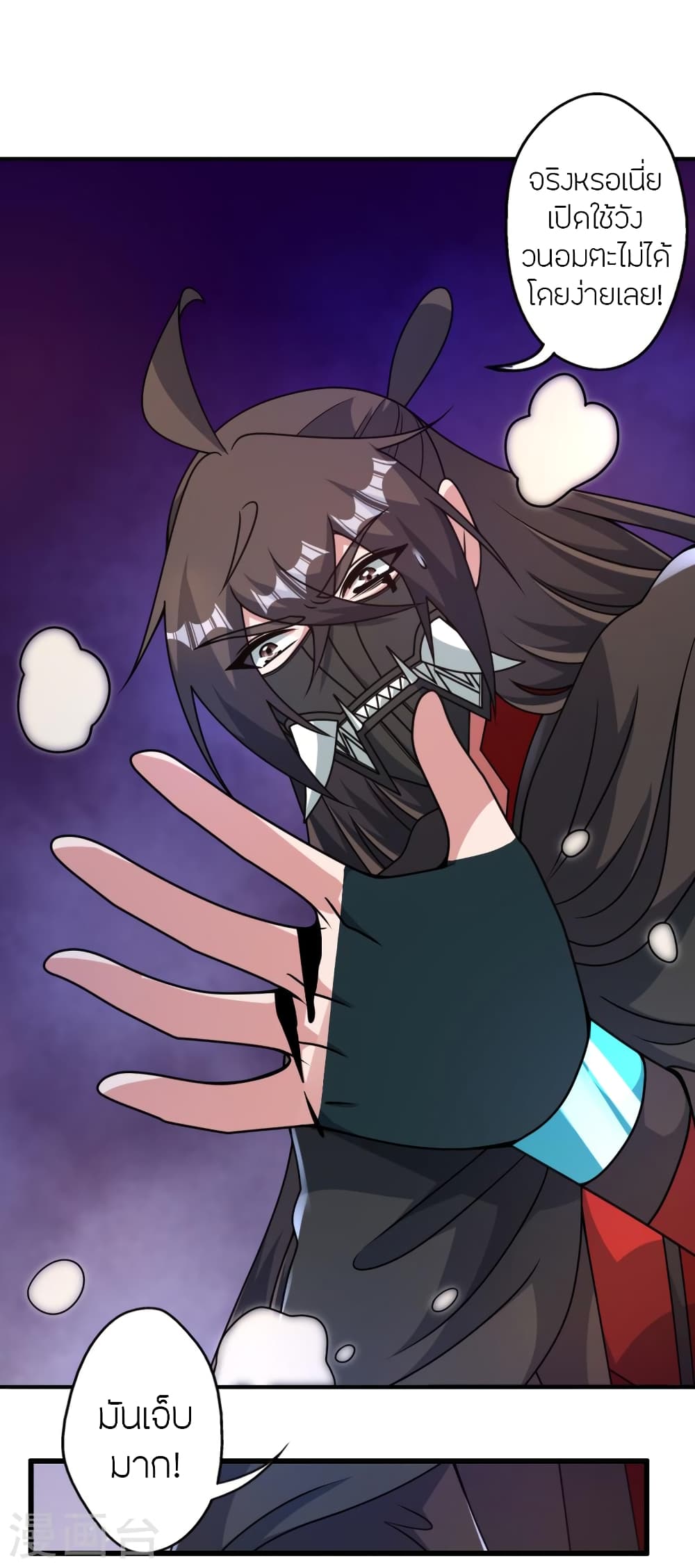 Banished Disciple's Counterattack ราชาอมตะผู้ถูกขับไล่ page 6