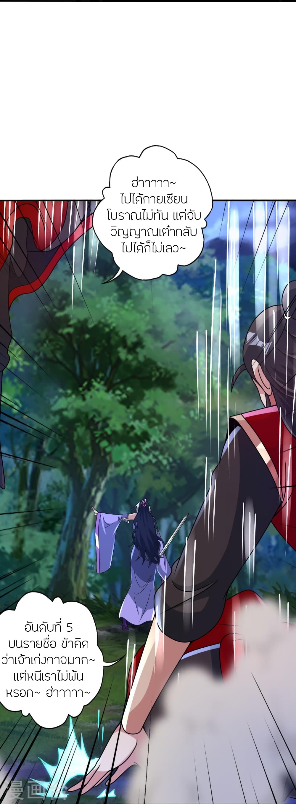 Banished Disciple's Counterattack ราชาอมตะผู้ถูกขับไล่ page 9
