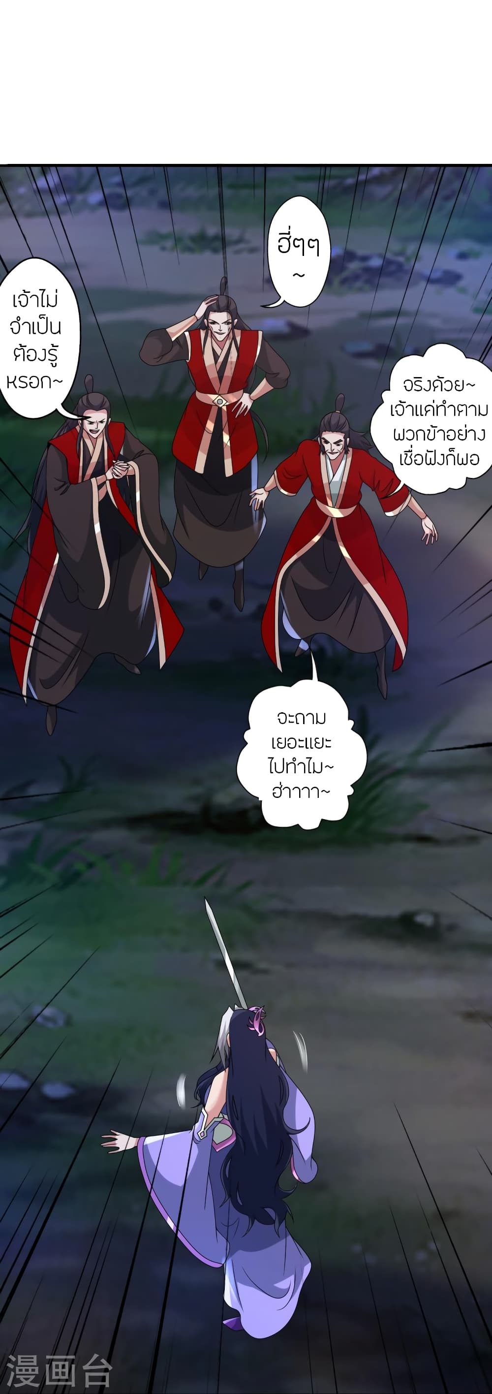 Banished Disciple's Counterattack ราชาอมตะผู้ถูกขับไล่ page 11