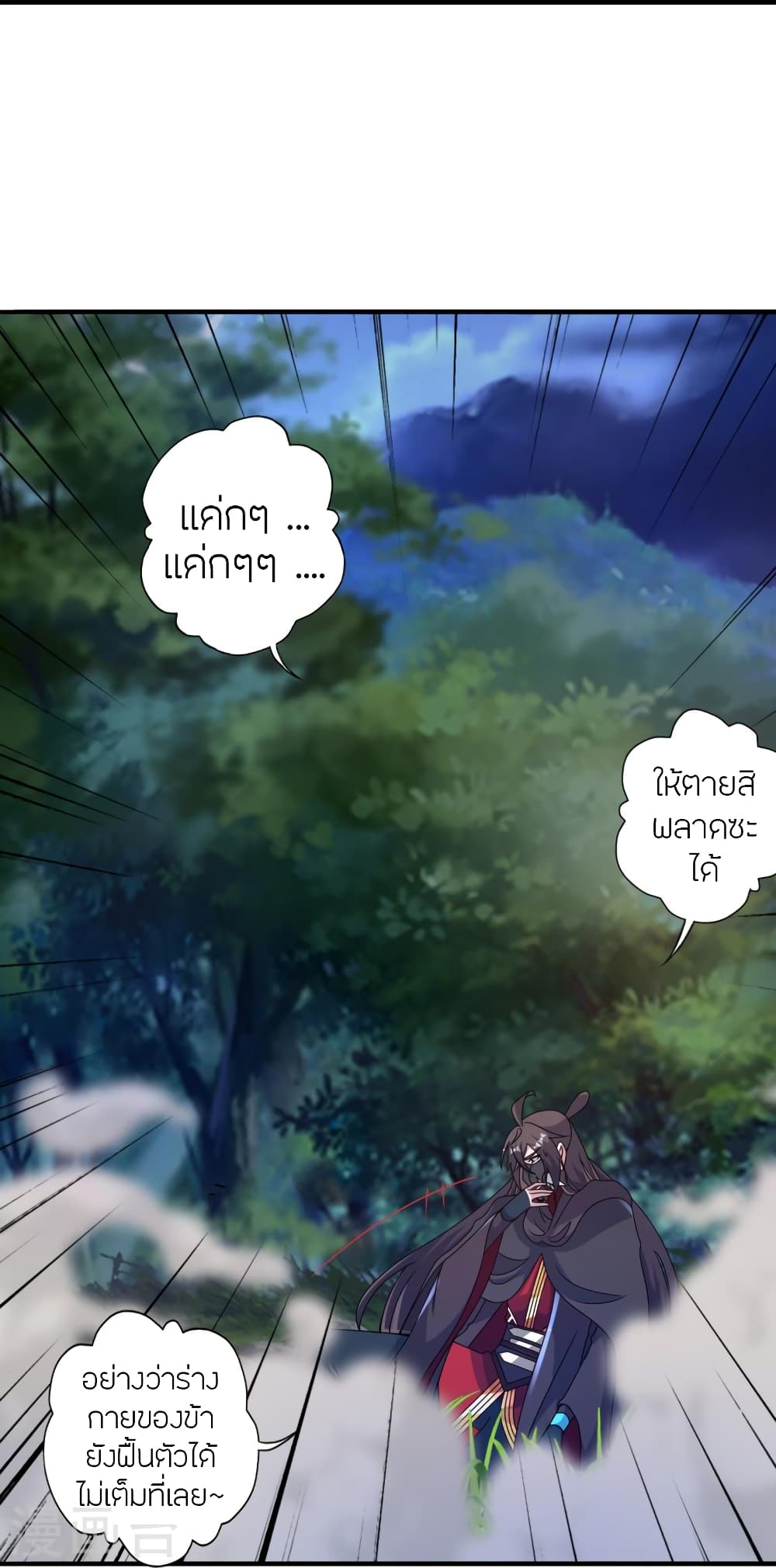 Banished Disciple's Counterattack ราชาอมตะผู้ถูกขับไล่ page 15