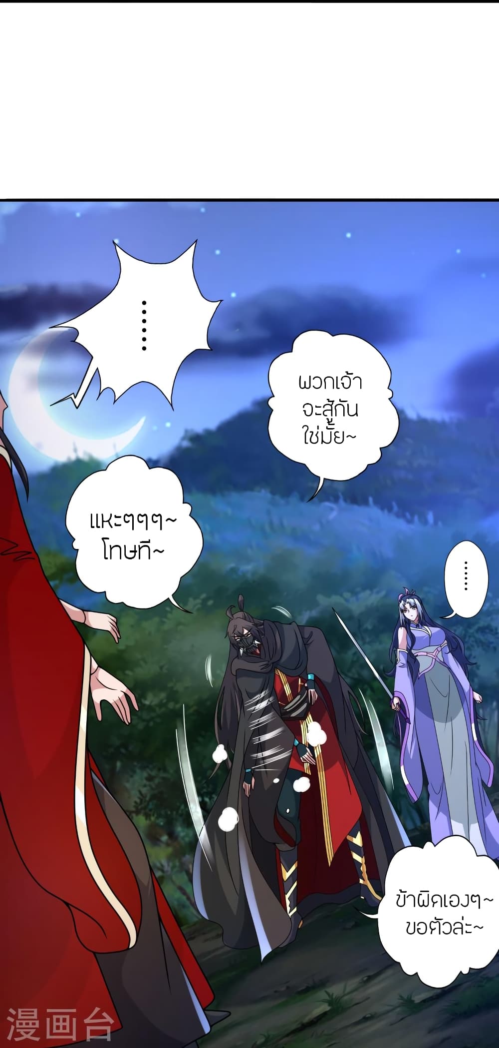 Banished Disciple's Counterattack ราชาอมตะผู้ถูกขับไล่ page 19