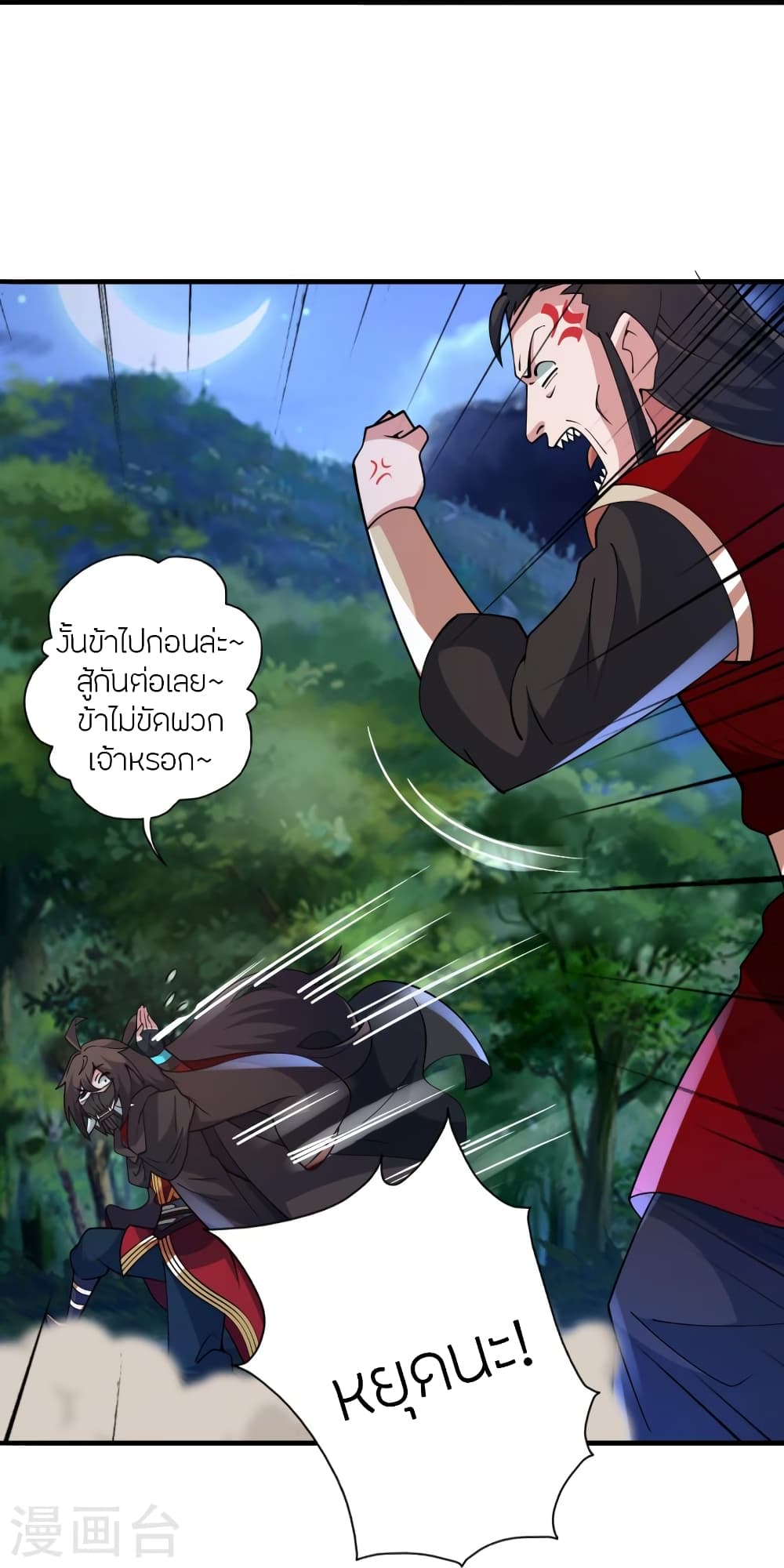 Banished Disciple's Counterattack ราชาอมตะผู้ถูกขับไล่ page 20