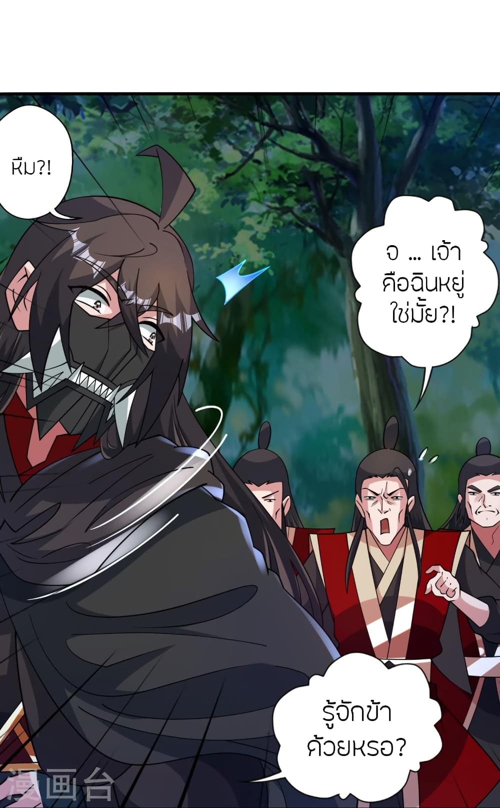 Banished Disciple's Counterattack ราชาอมตะผู้ถูกขับไล่ page 21