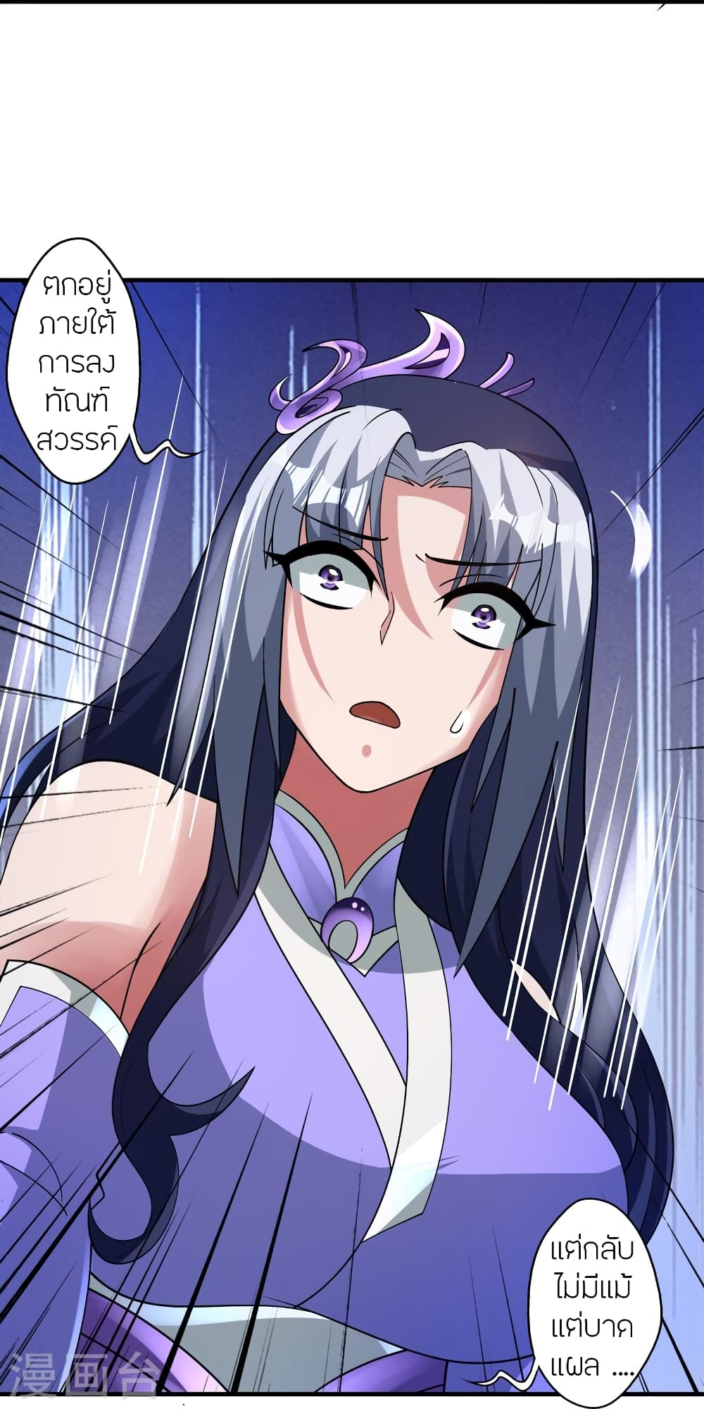 Banished Disciple's Counterattack ราชาอมตะผู้ถูกขับไล่ page 22