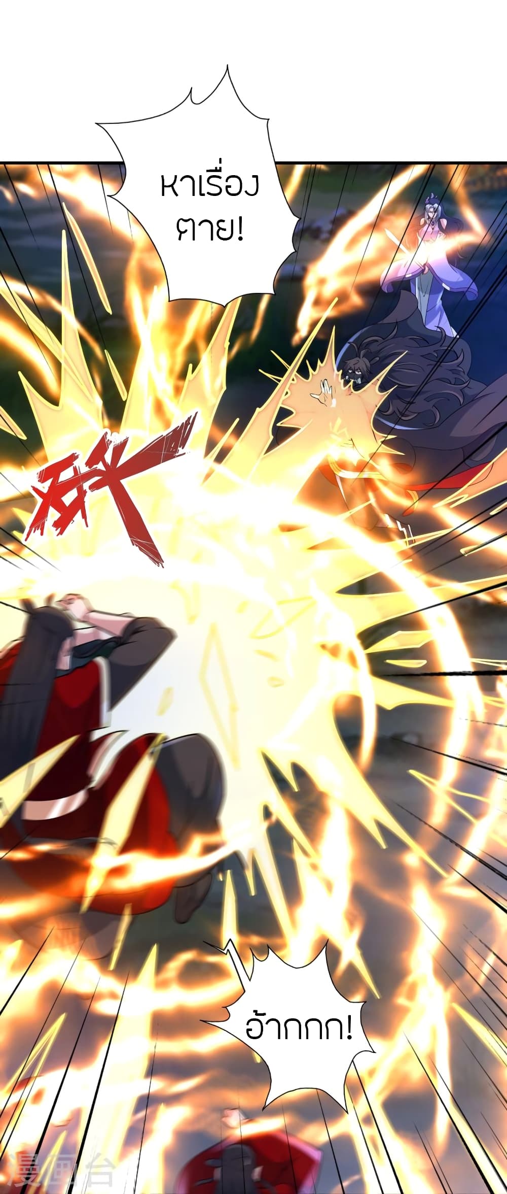 Banished Disciple's Counterattack ราชาอมตะผู้ถูกขับไล่ page 25