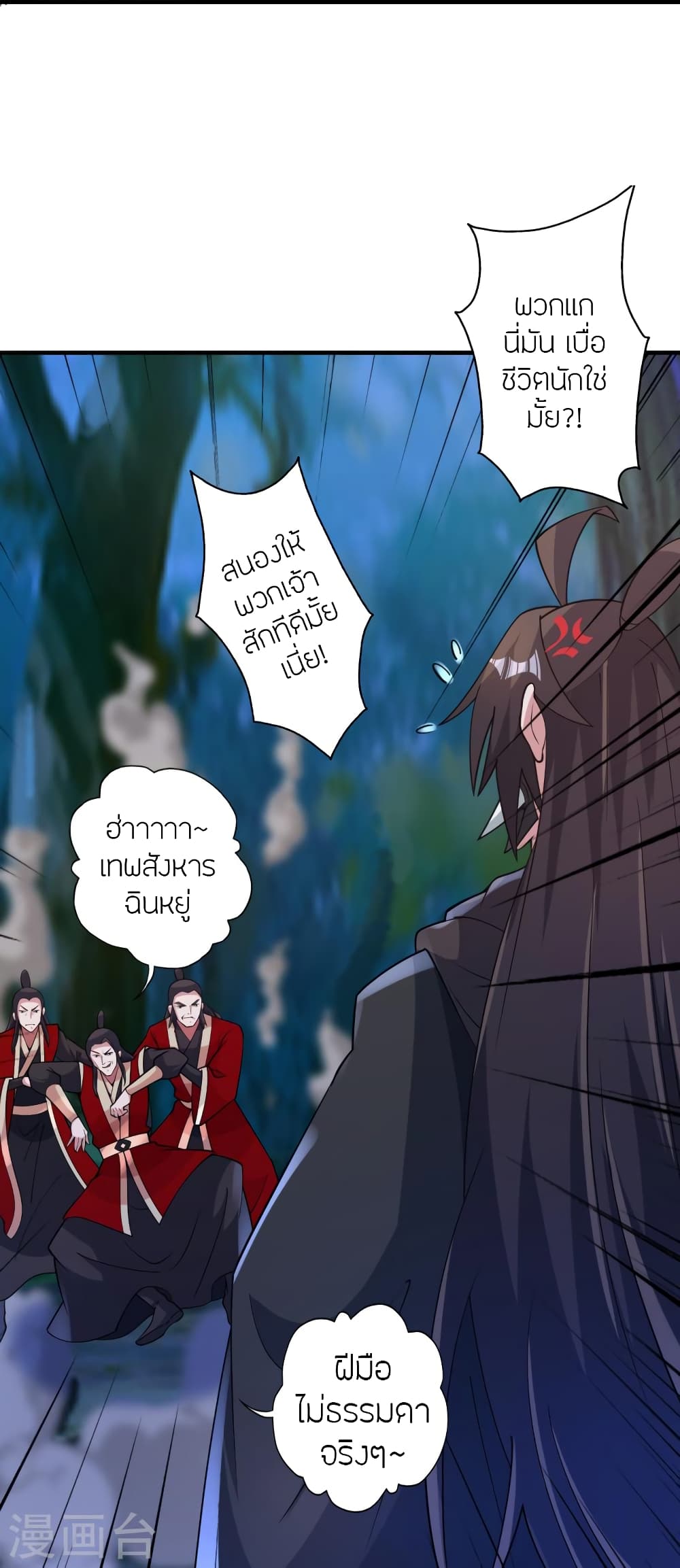 Banished Disciple's Counterattack ราชาอมตะผู้ถูกขับไล่ page 26