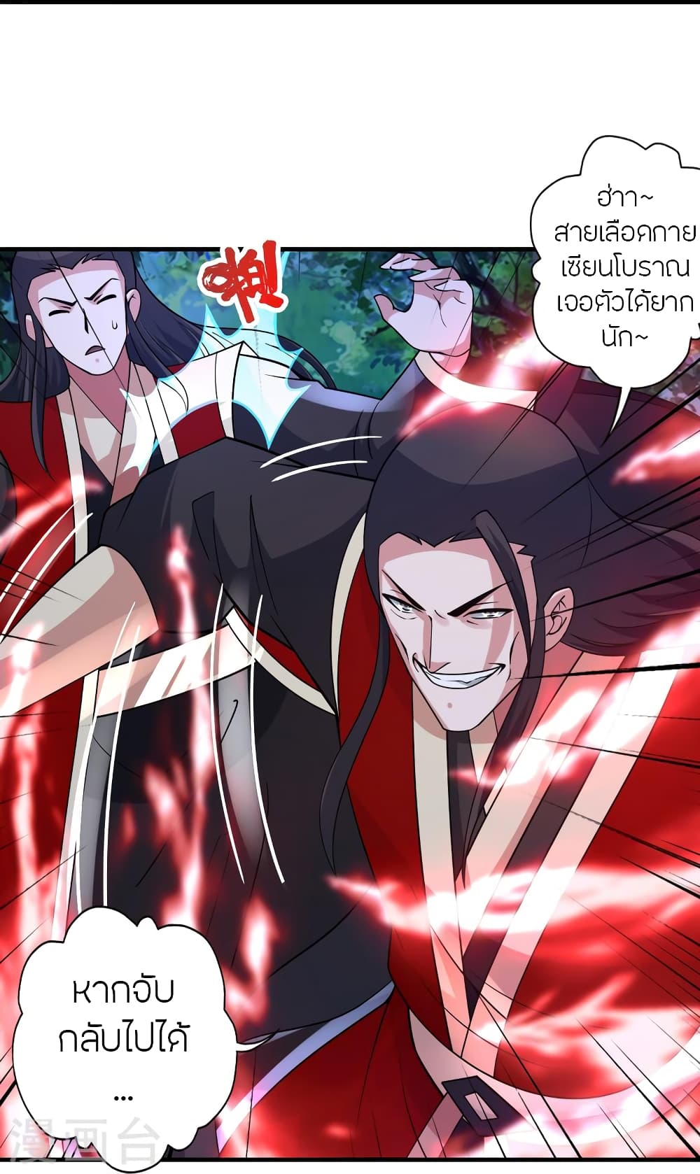 Banished Disciple's Counterattack ราชาอมตะผู้ถูกขับไล่ page 27