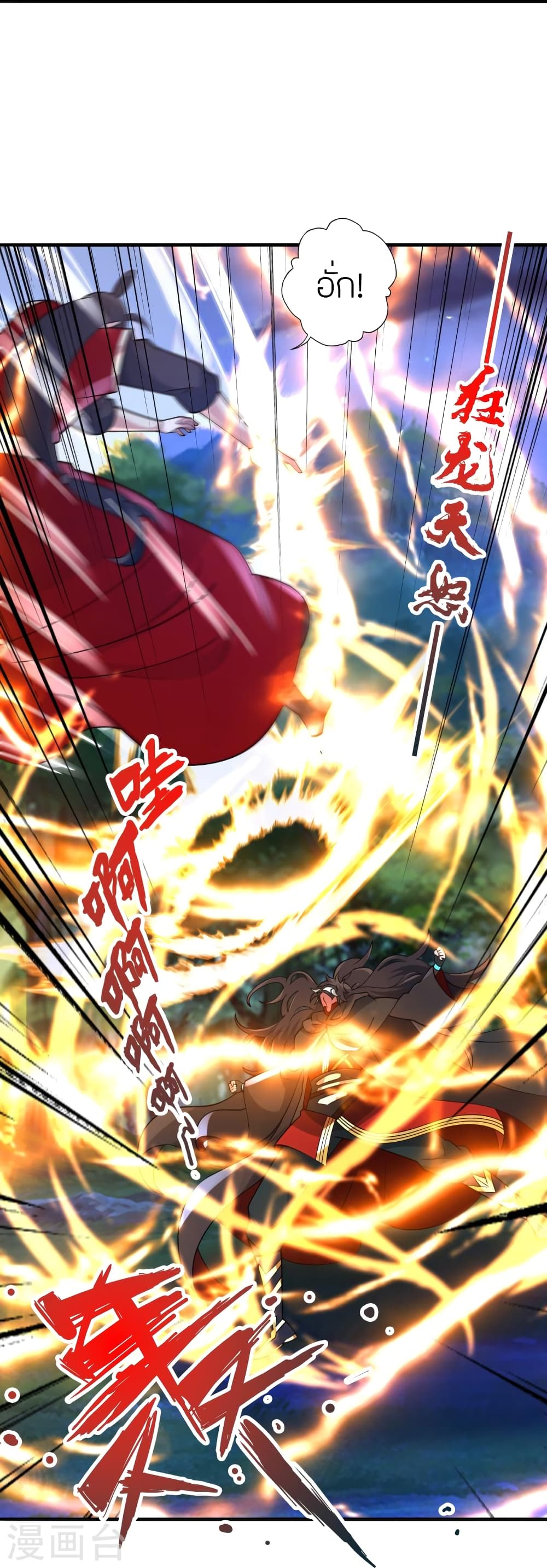 Banished Disciple's Counterattack ราชาอมตะผู้ถูกขับไล่ page 30