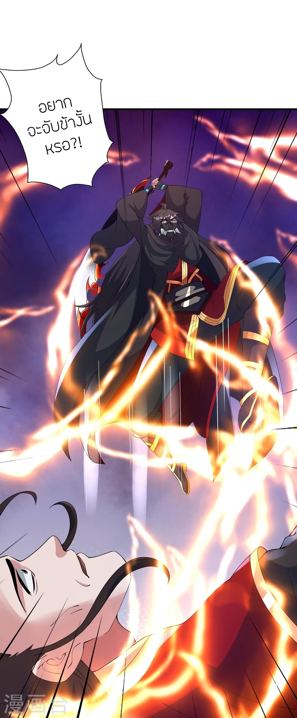 Banished Disciple's Counterattack ราชาอมตะผู้ถูกขับไล่ page 33