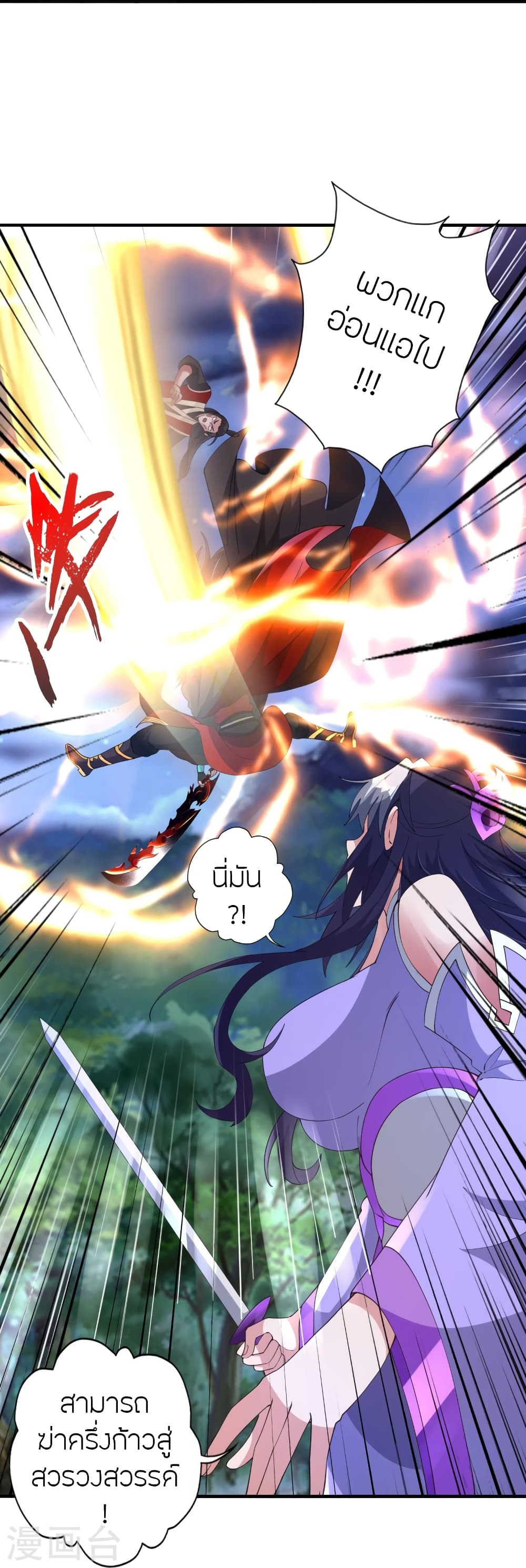 Banished Disciple's Counterattack ราชาอมตะผู้ถูกขับไล่ page 34