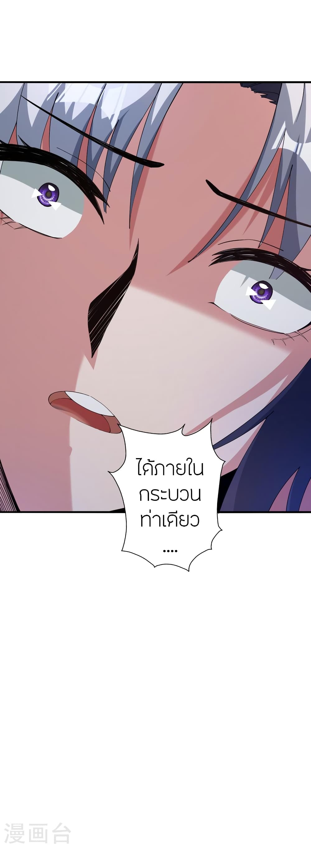 Banished Disciple's Counterattack ราชาอมตะผู้ถูกขับไล่ page 35
