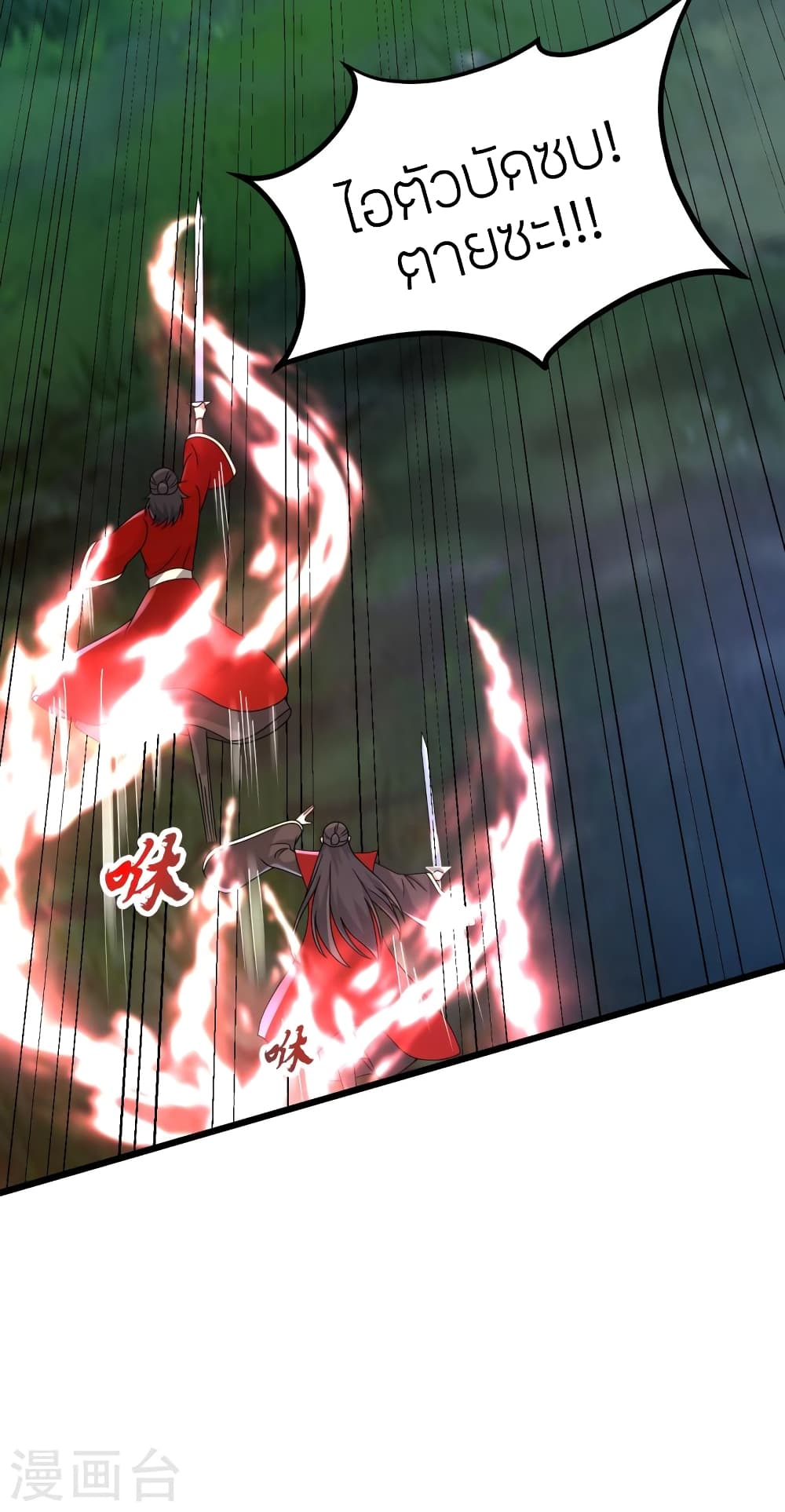 Banished Disciple's Counterattack ราชาอมตะผู้ถูกขับไล่ page 37