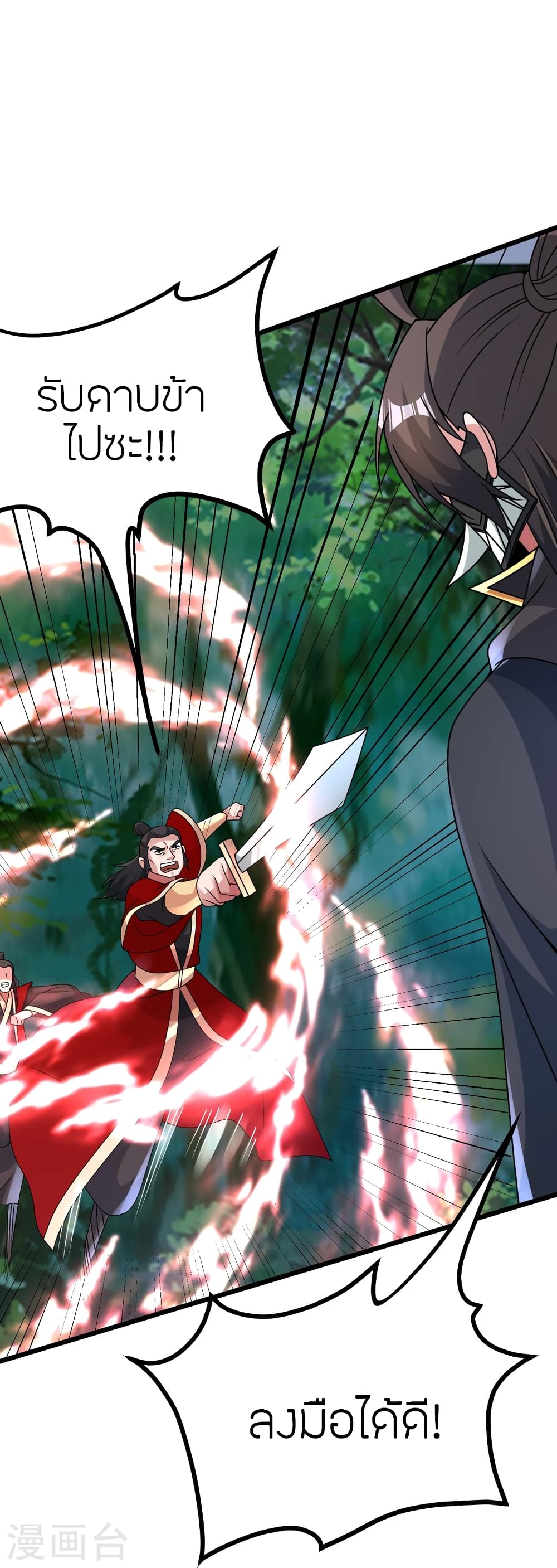 Banished Disciple's Counterattack ราชาอมตะผู้ถูกขับไล่ page 38