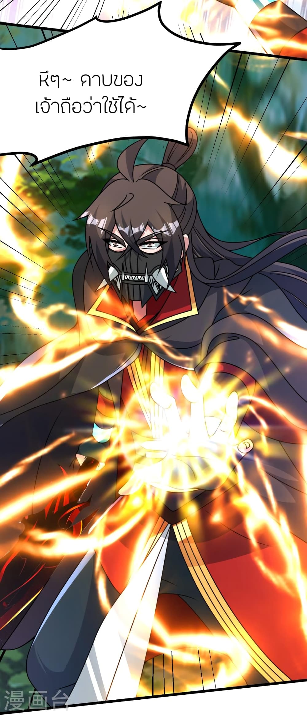 Banished Disciple's Counterattack ราชาอมตะผู้ถูกขับไล่ page 40
