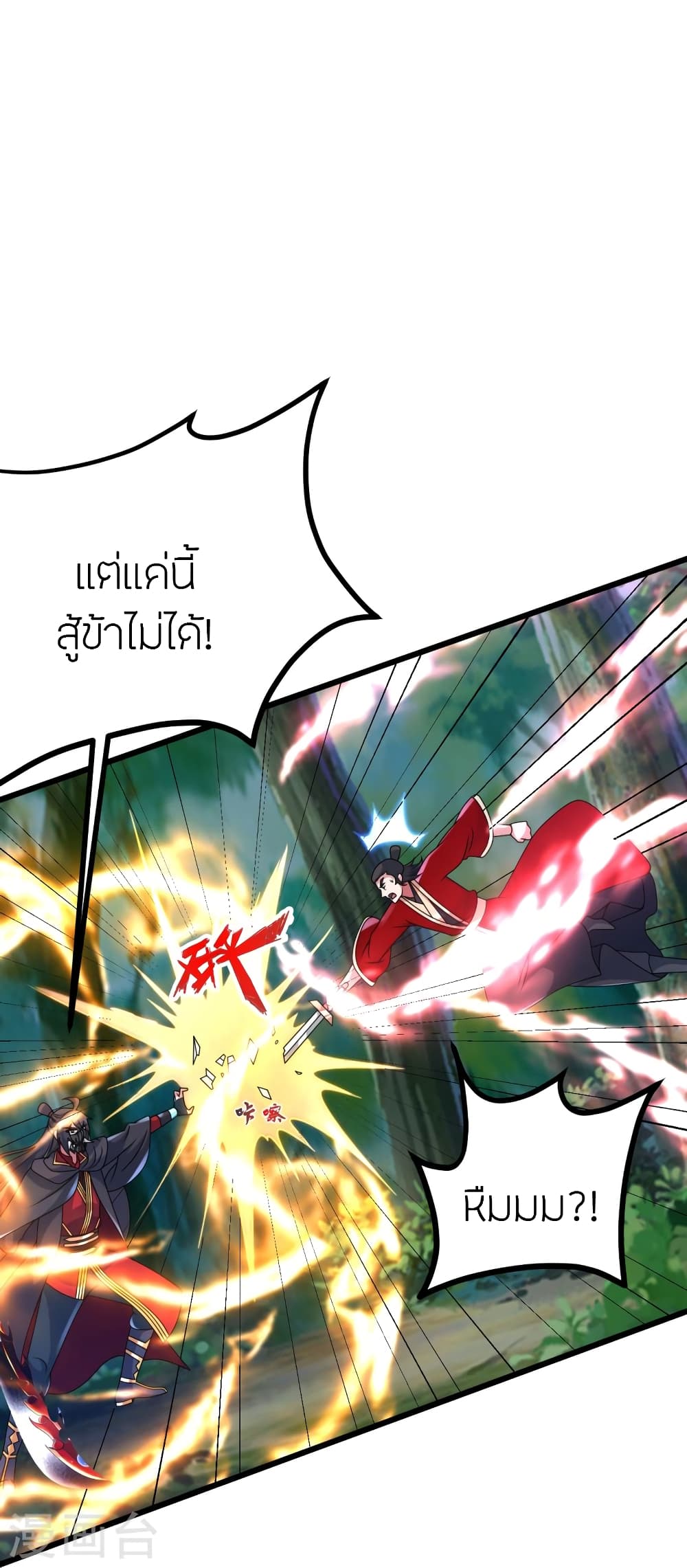 Banished Disciple's Counterattack ราชาอมตะผู้ถูกขับไล่ page 41