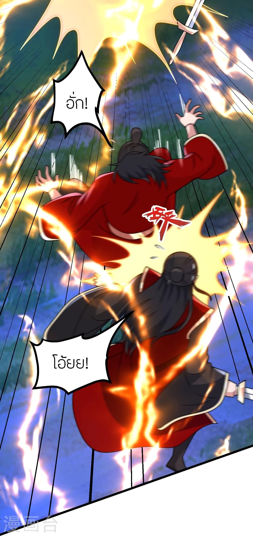 Banished Disciple's Counterattack ราชาอมตะผู้ถูกขับไล่ page 44
