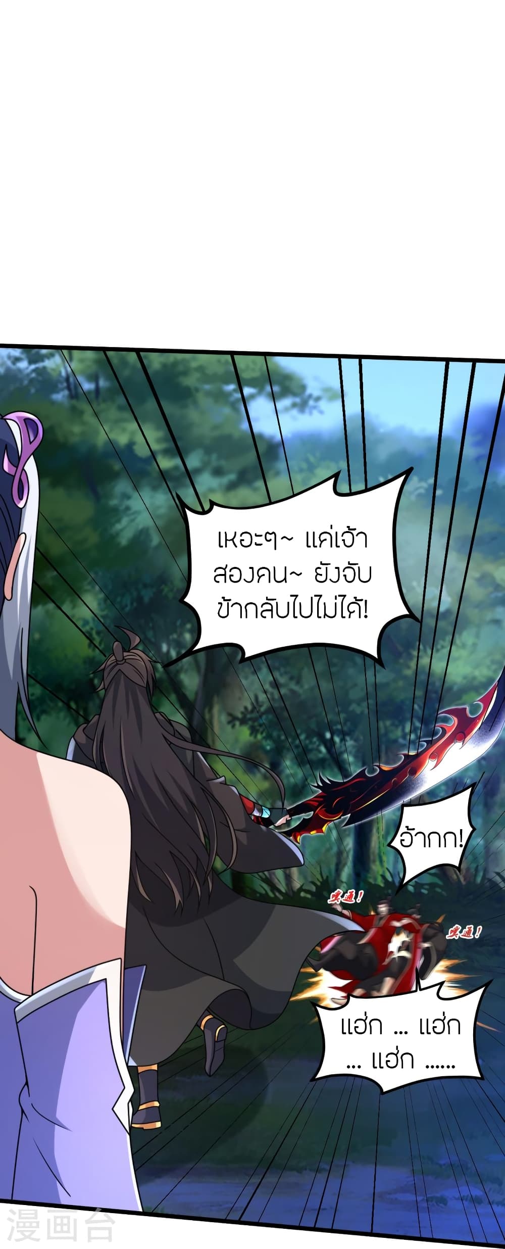 Banished Disciple's Counterattack ราชาอมตะผู้ถูกขับไล่ page 45