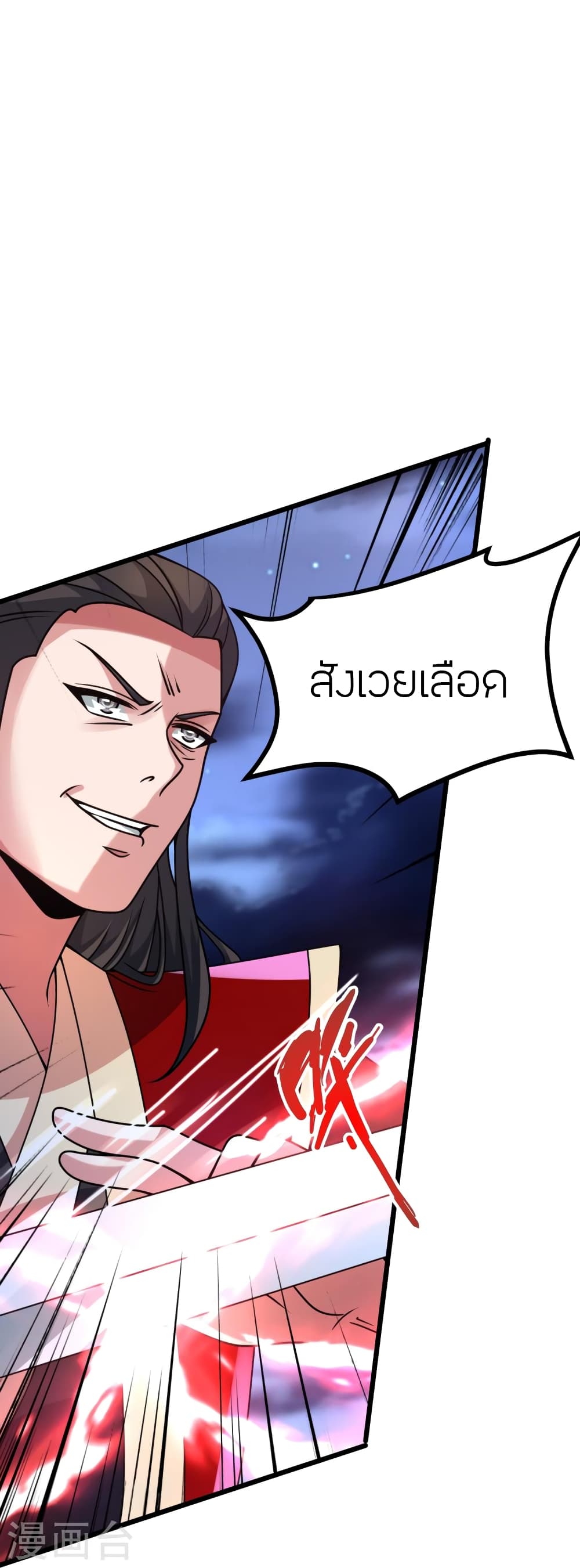 Banished Disciple's Counterattack ราชาอมตะผู้ถูกขับไล่ page 54