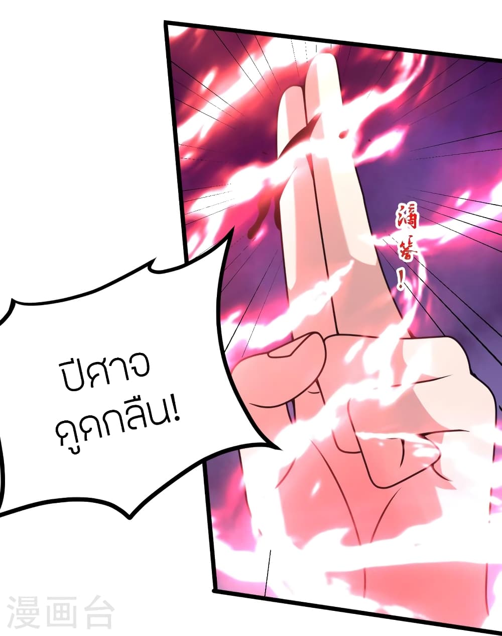 Banished Disciple's Counterattack ราชาอมตะผู้ถูกขับไล่ page 55