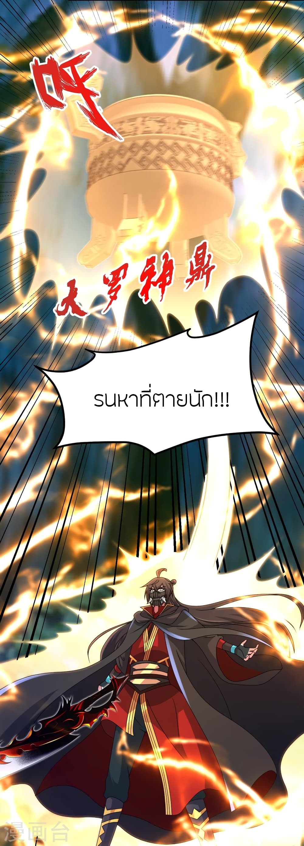Banished Disciple's Counterattack ราชาอมตะผู้ถูกขับไล่ page 60