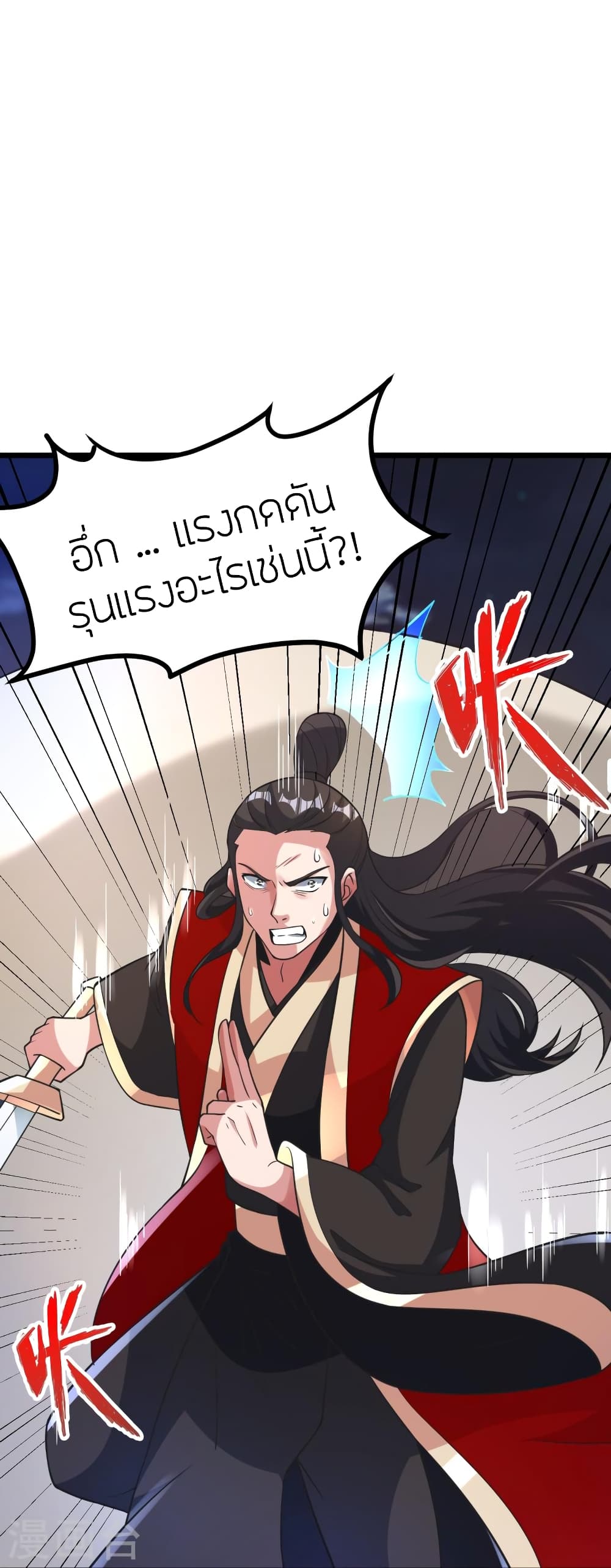Banished Disciple's Counterattack ราชาอมตะผู้ถูกขับไล่ page 63