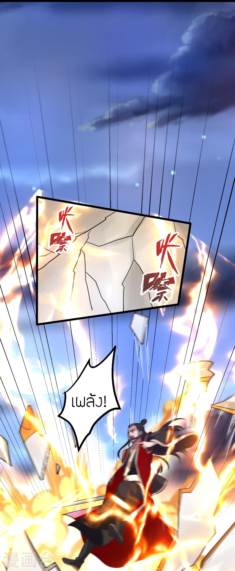 Banished Disciple's Counterattack ราชาอมตะผู้ถูกขับไล่ page 64