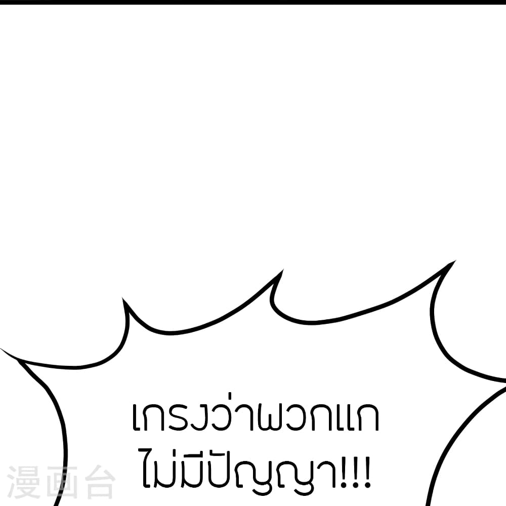 Banished Disciple's Counterattack ราชาอมตะผู้ถูกขับไล่ page 67