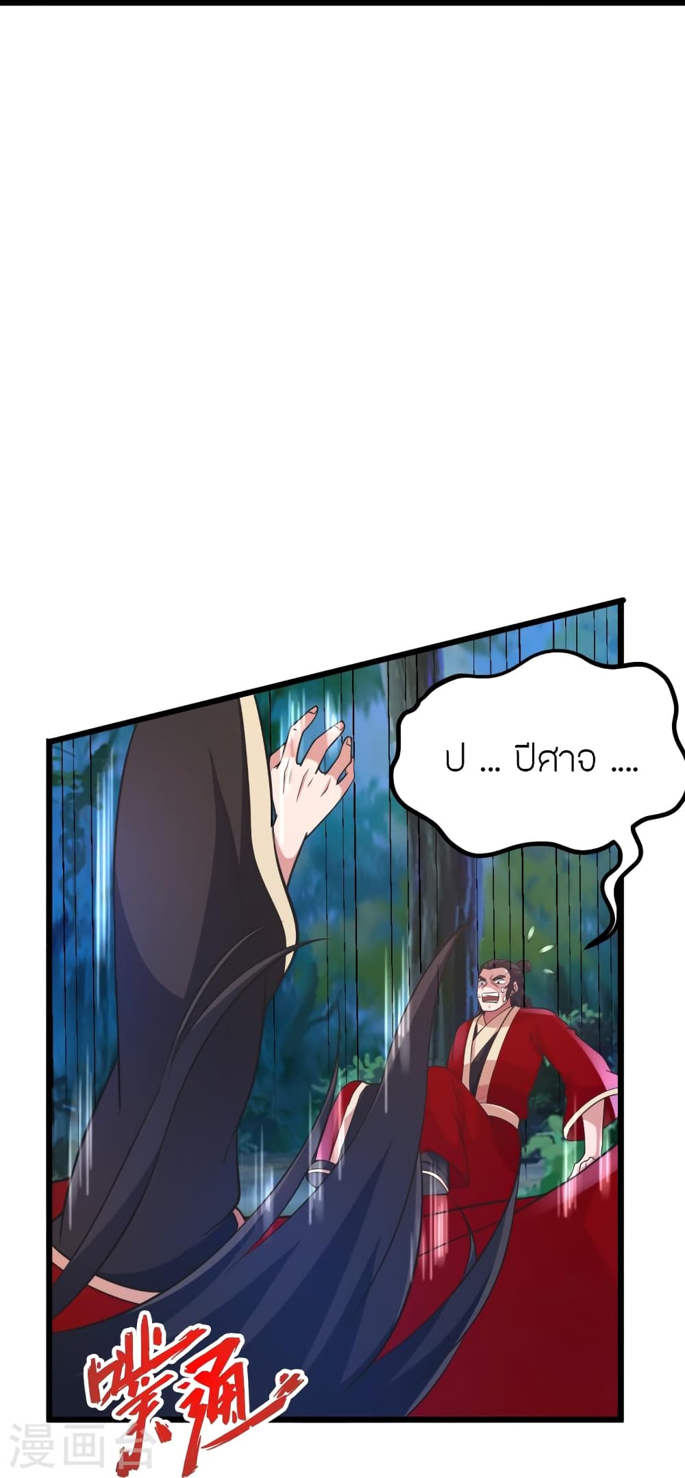 Banished Disciple's Counterattack ราชาอมตะผู้ถูกขับไล่ page 69