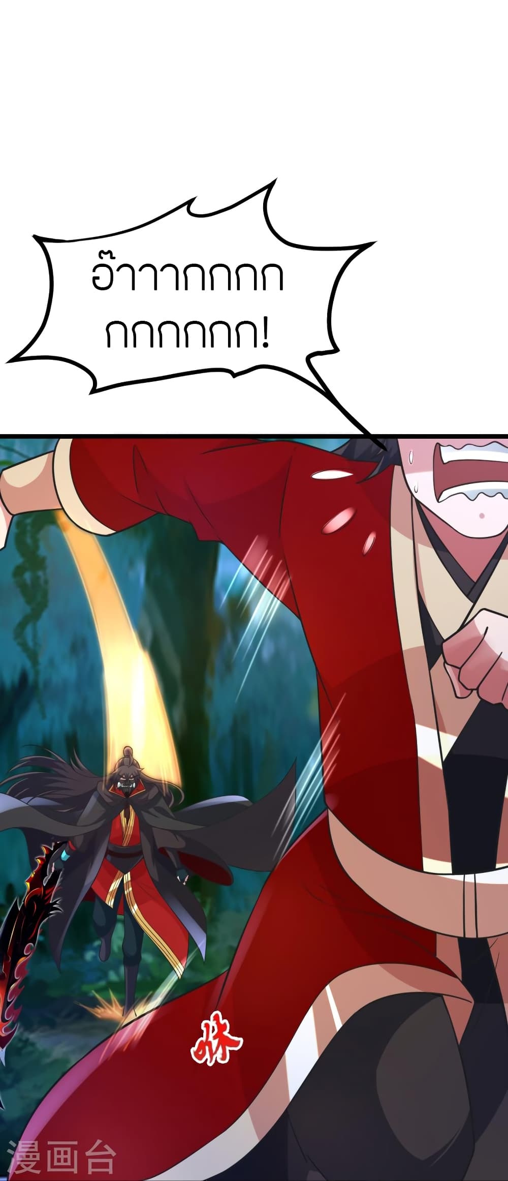 Banished Disciple's Counterattack ราชาอมตะผู้ถูกขับไล่ page 70
