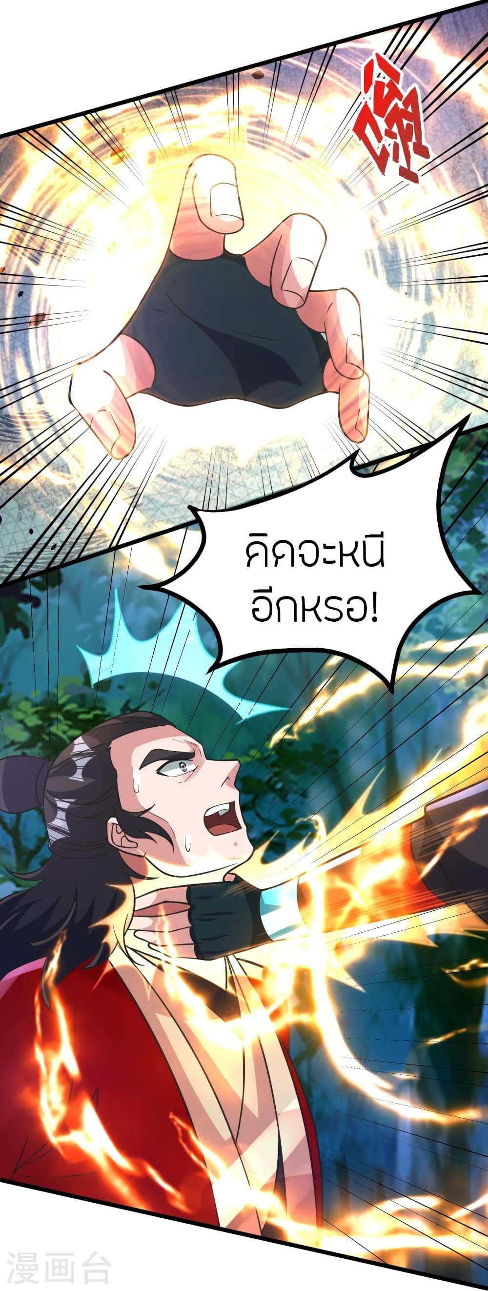 Banished Disciple's Counterattack ราชาอมตะผู้ถูกขับไล่ page 72