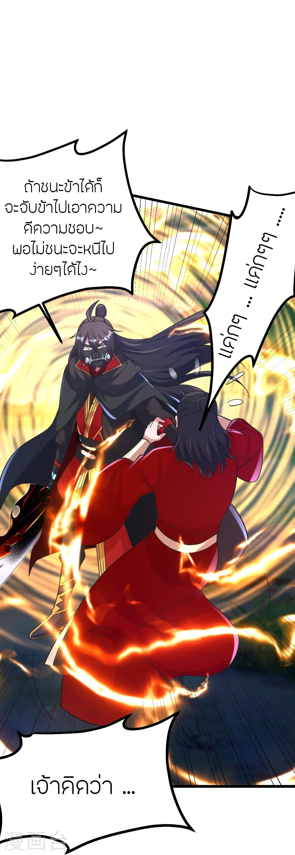 Banished Disciple's Counterattack ราชาอมตะผู้ถูกขับไล่ page 73
