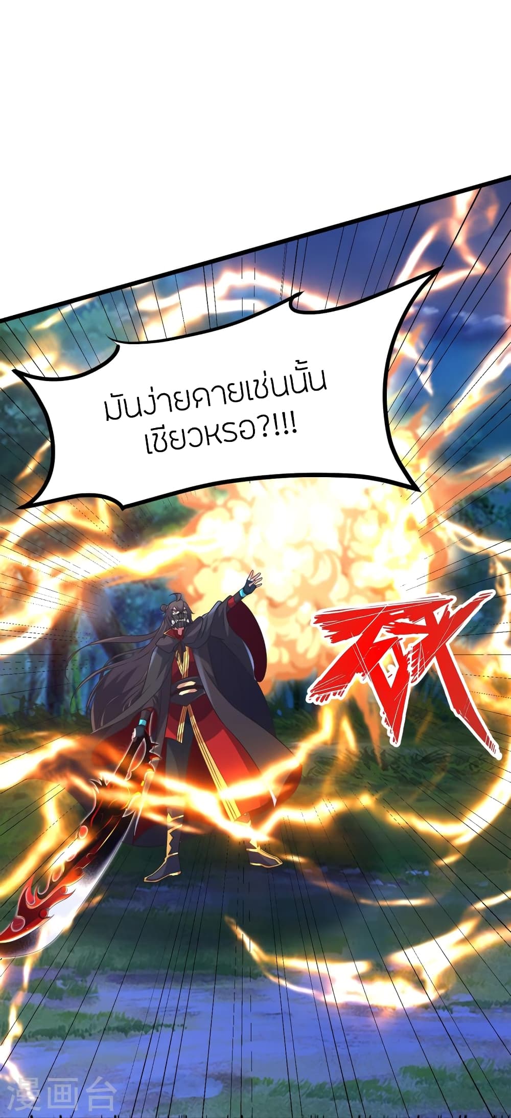 Banished Disciple's Counterattack ราชาอมตะผู้ถูกขับไล่ page 76