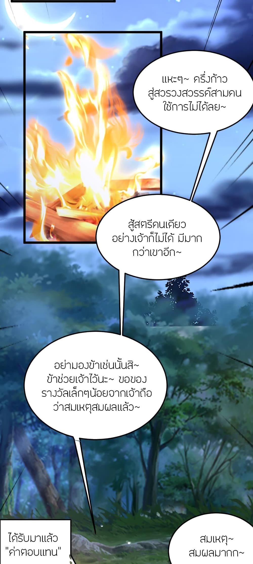 Banished Disciple's Counterattack ราชาอมตะผู้ถูกขับไล่ page 78