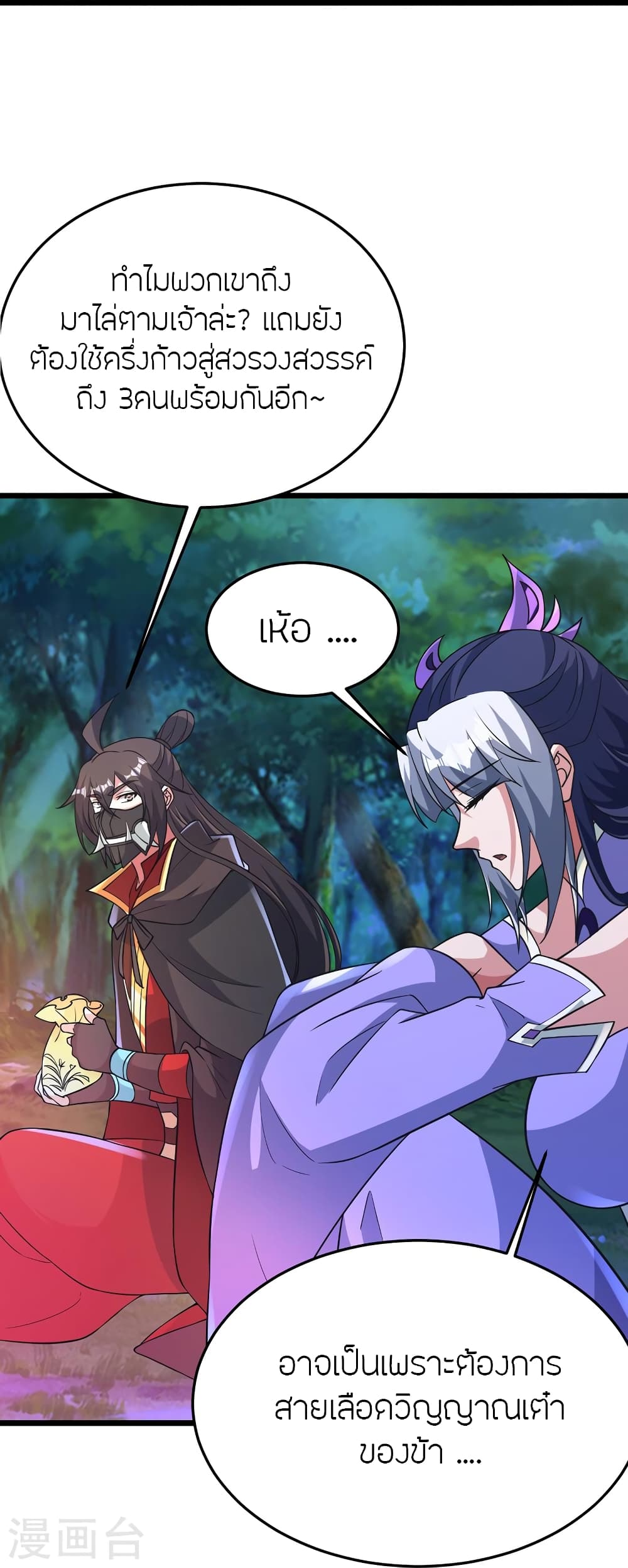 Banished Disciple's Counterattack ราชาอมตะผู้ถูกขับไล่ page 80