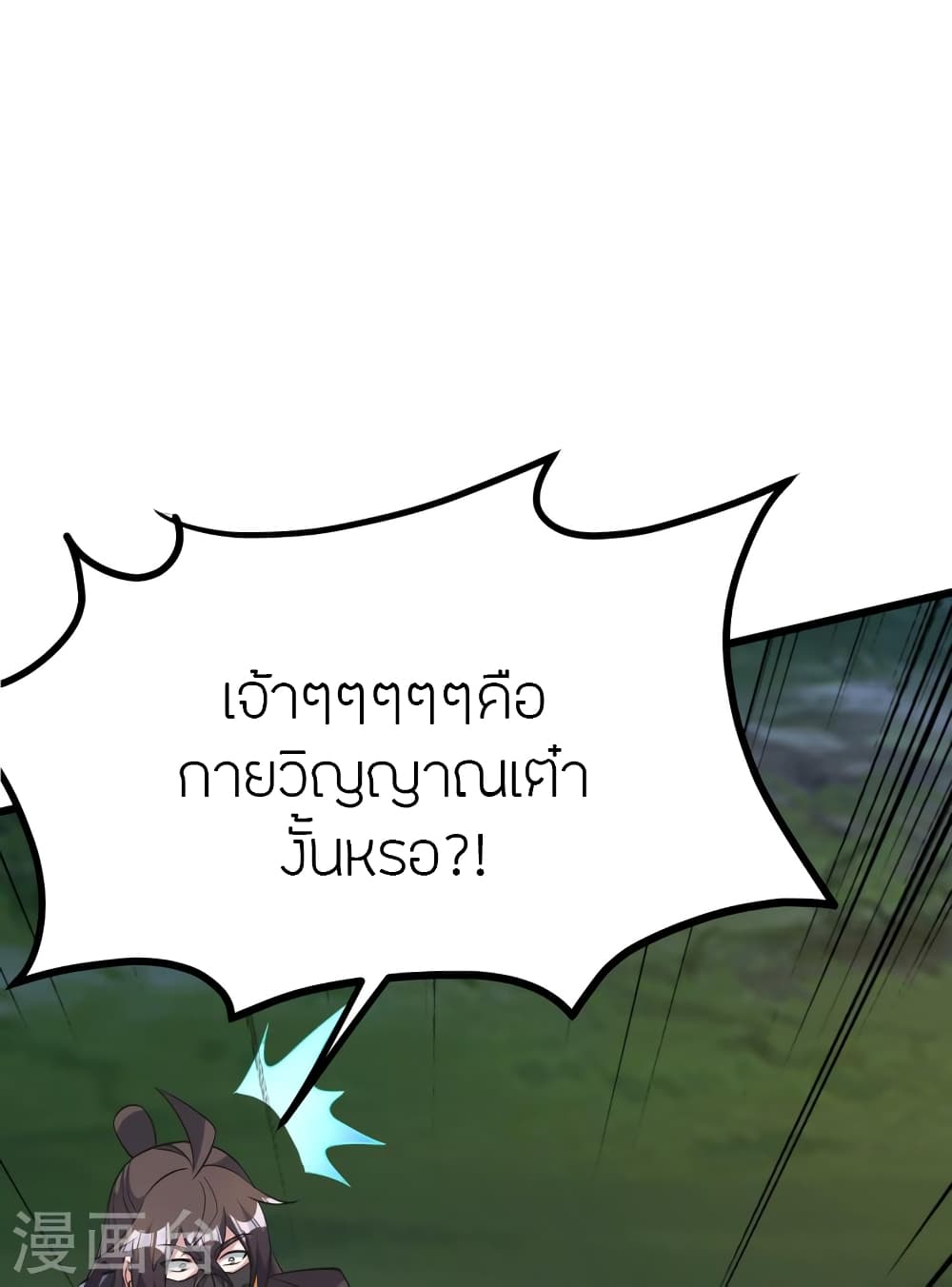 Banished Disciple's Counterattack ราชาอมตะผู้ถูกขับไล่ page 81